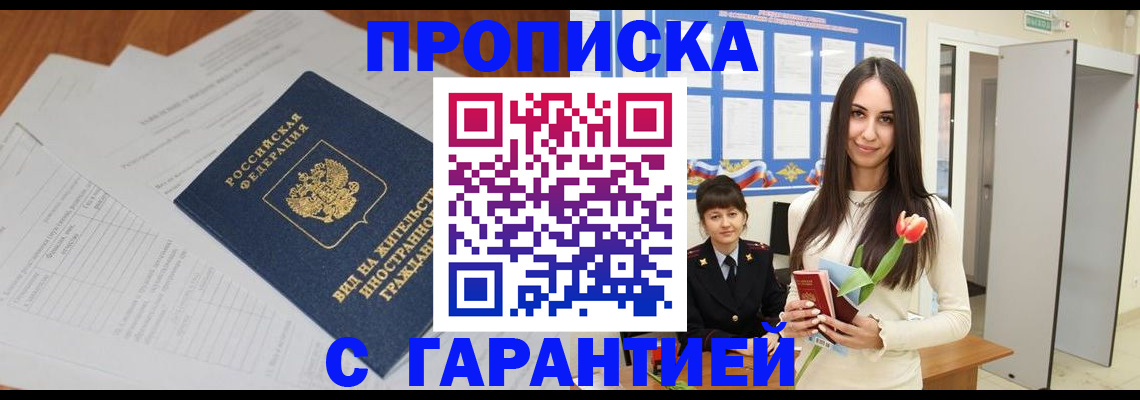 временная регистрация недорого в Морозовске